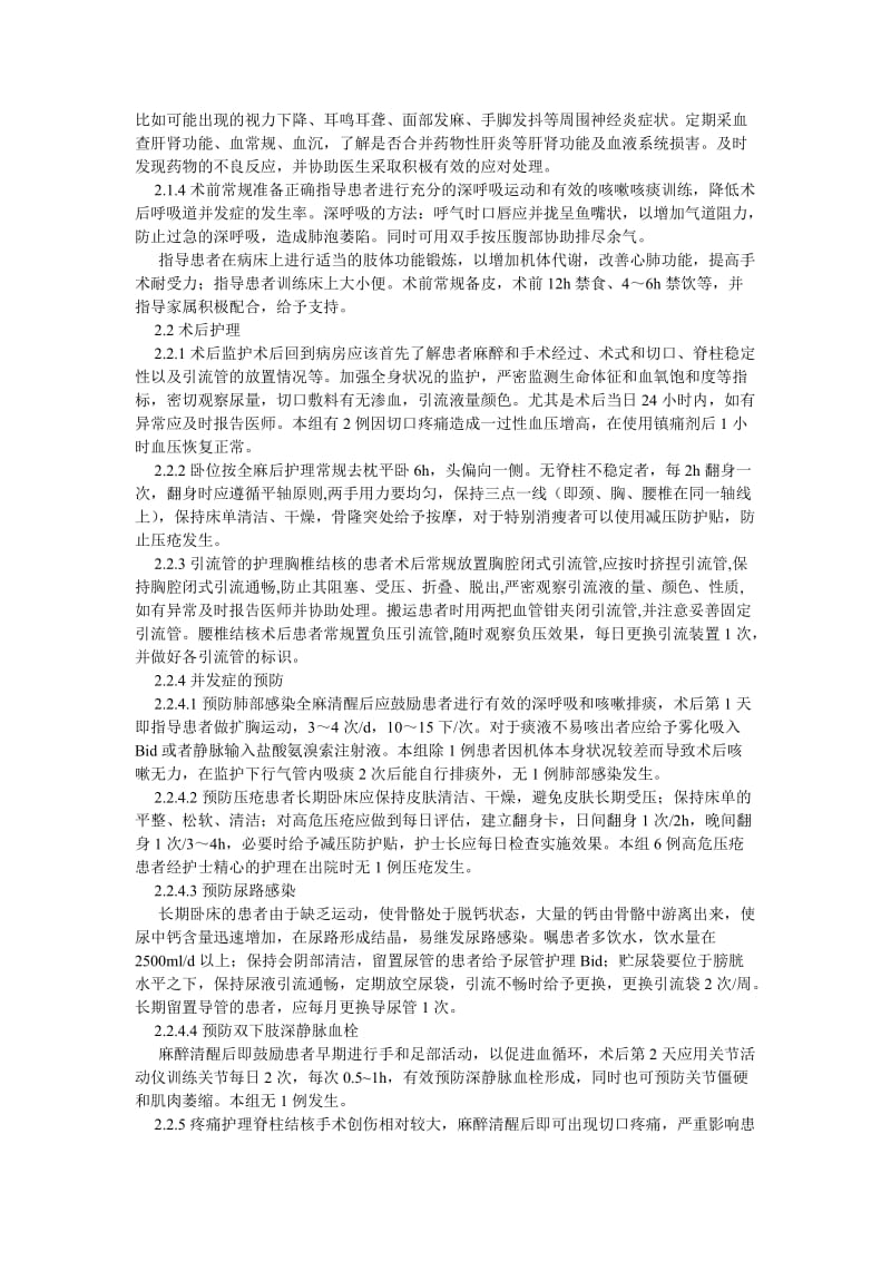 护理学论文脊柱结核围手术期护理体会.doc_第2页