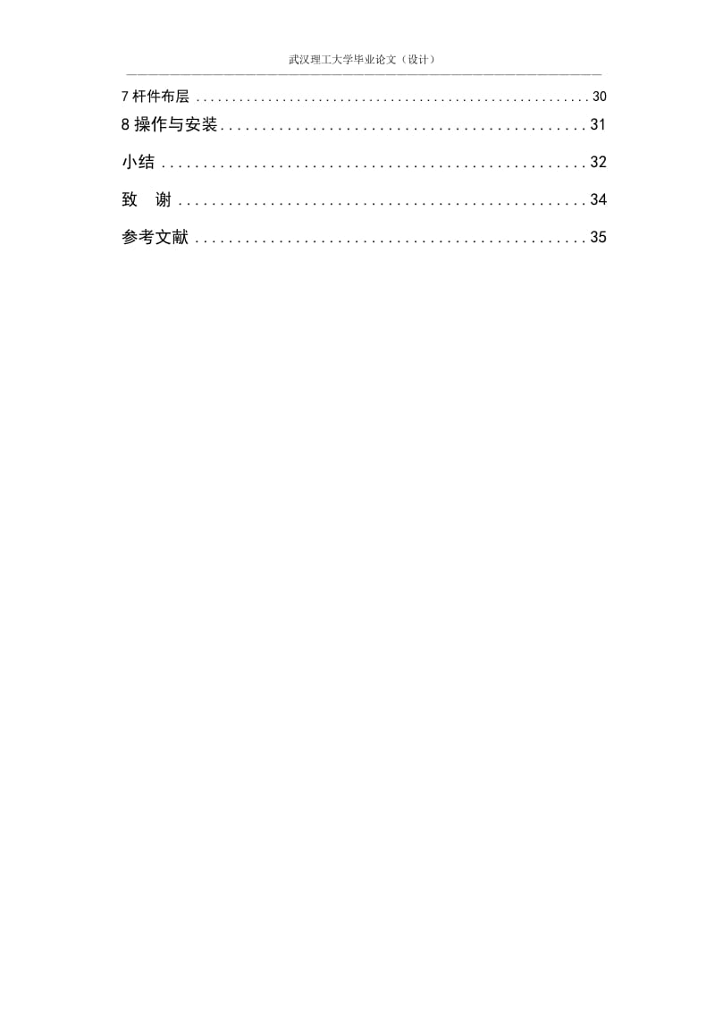 毕业论文-四足步行机器人设计说明书17958.doc_第3页