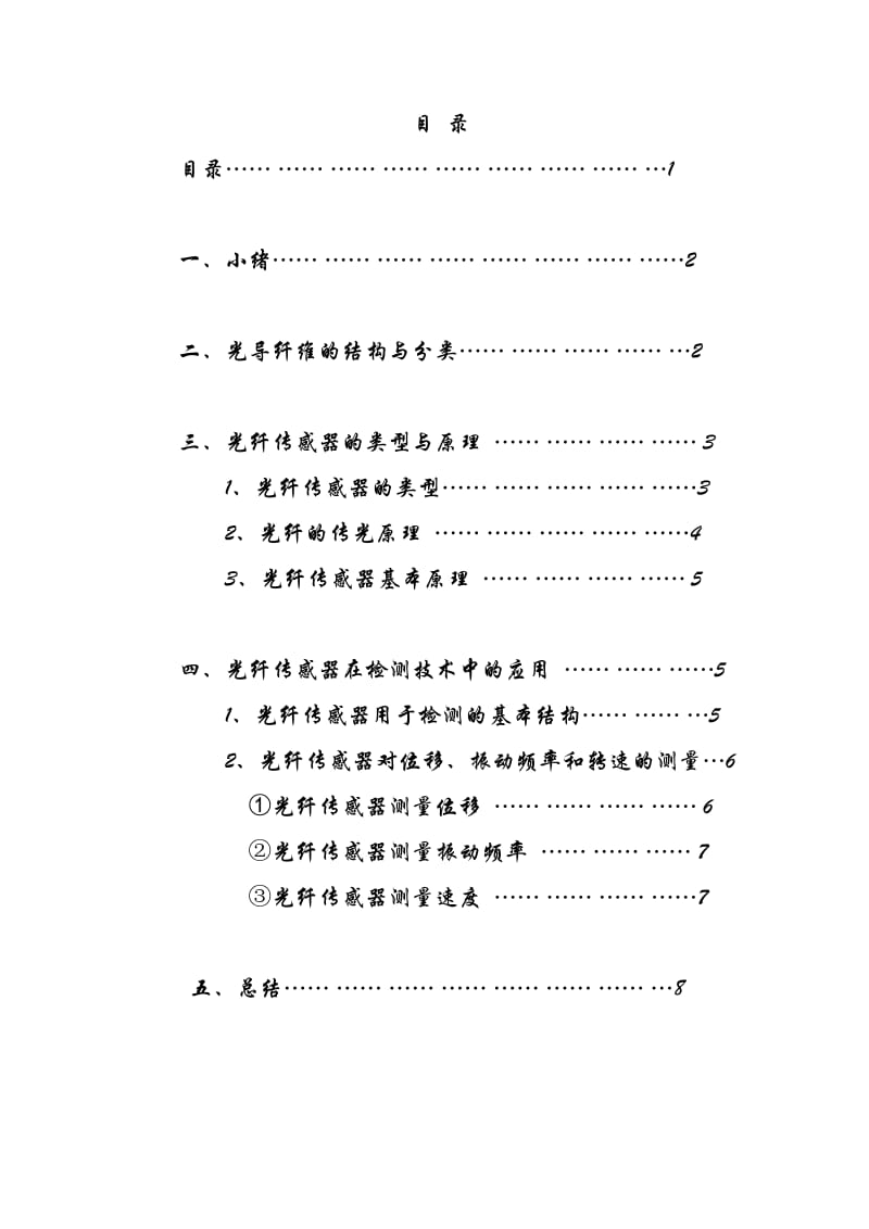 光纤传感器论文.doc_第2页