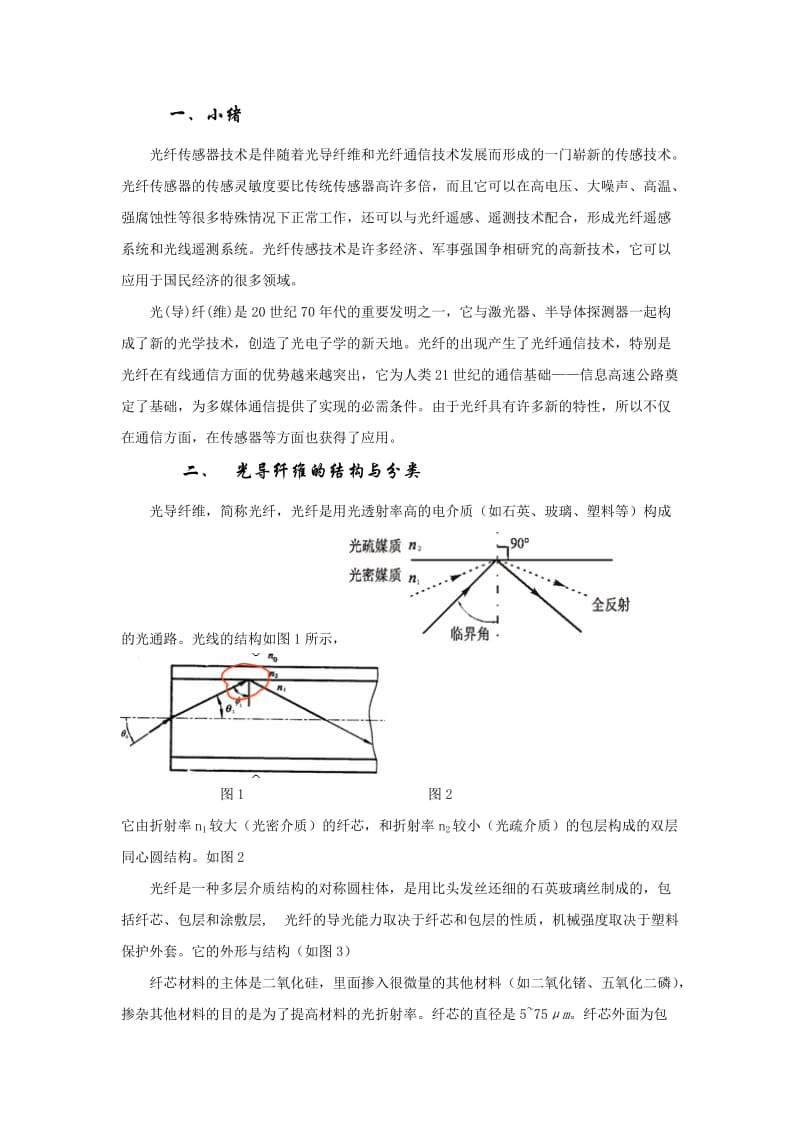 光纤传感器论文.doc_第3页