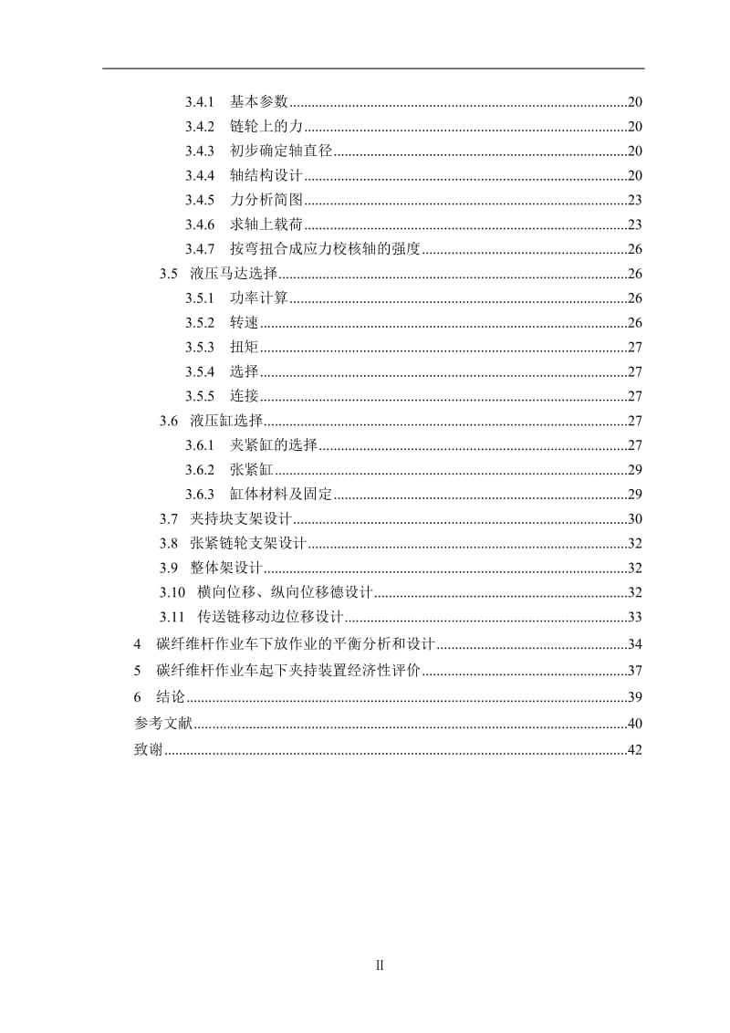 毕业设计（论文）-6碳纤维连续抽油杆作业车设计.doc_第2页