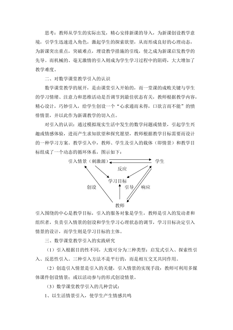 初中教学论文：新课改下初中数学课堂教学引入初探.doc_第3页