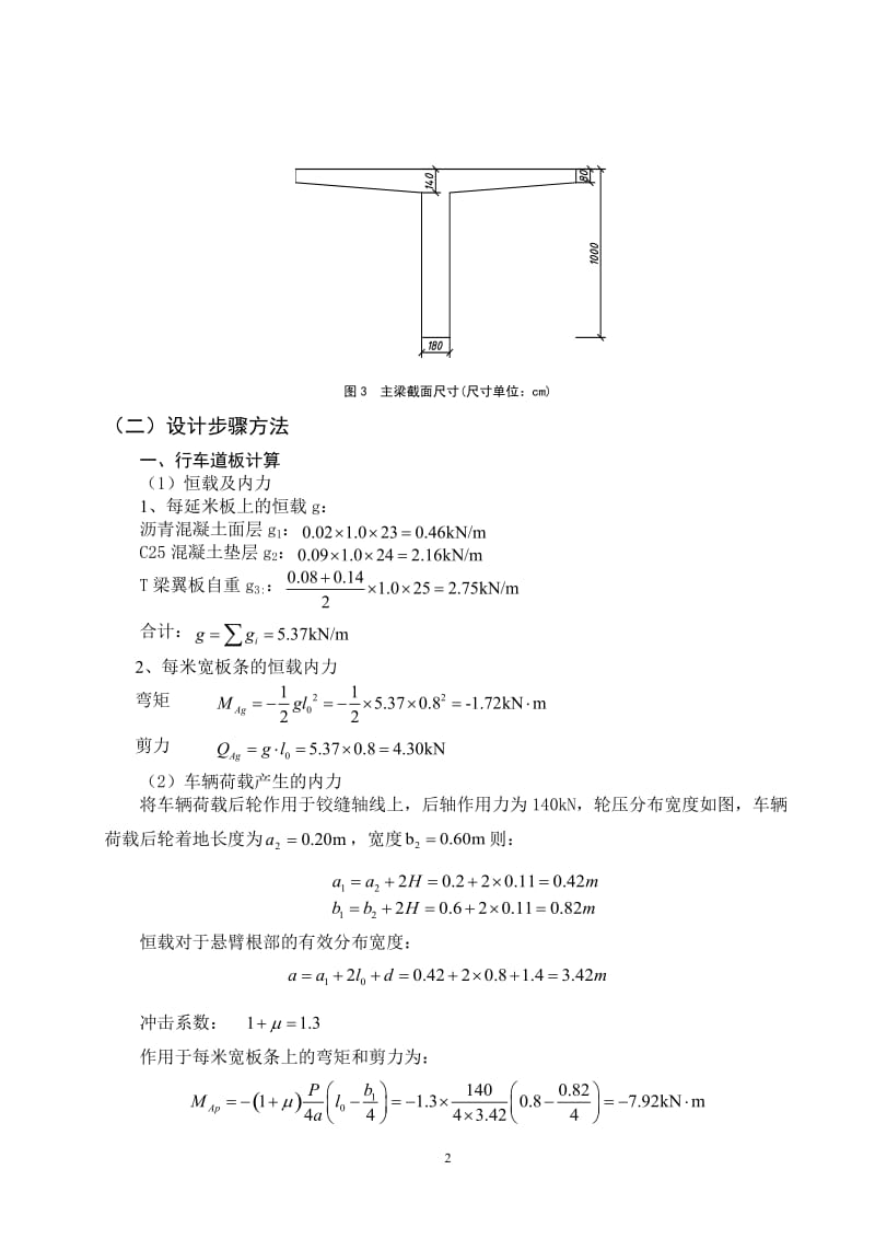 湖南农业大学课程论文--桥梁工程课程设计.doc_第2页
