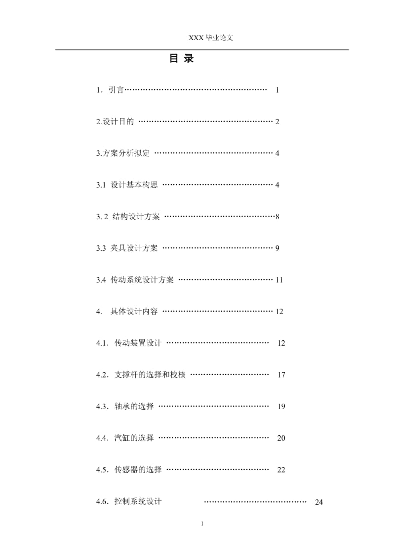 机械制造毕业设计（论文）-螺纹抛光机的设计.doc_第3页