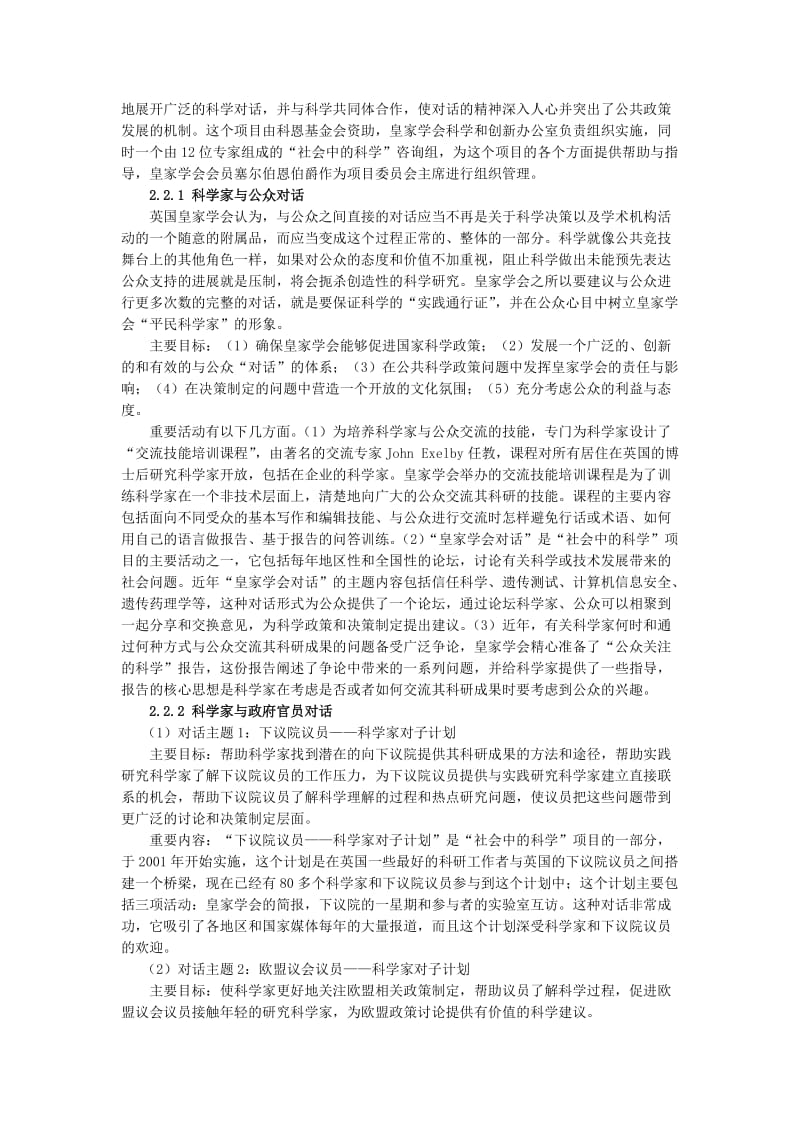 毕业论文（设计）-英国皇家学会的科学文化传播30692.doc_第3页