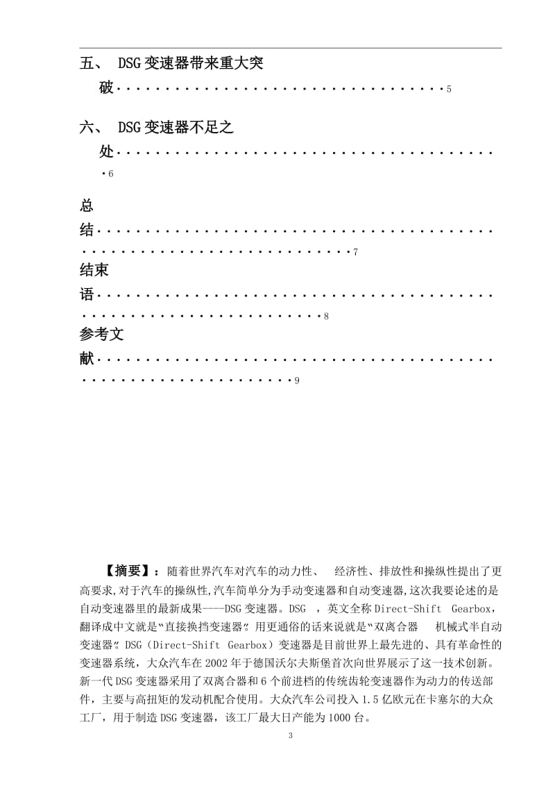 双离合器变速器技术 毕业论文.doc_第3页