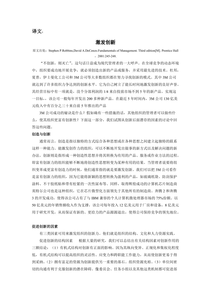 会计专业毕业论文外文翻译3.doc_第2页