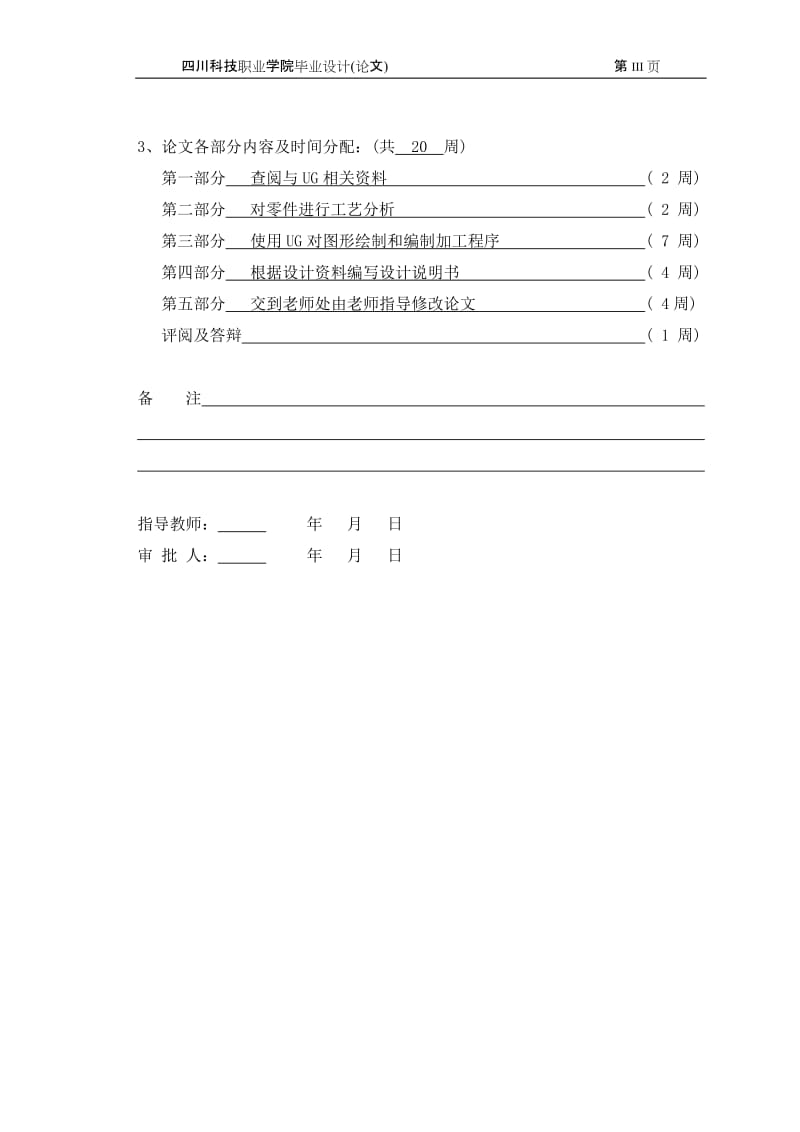 圆弧轴零件的数控加工工艺与编程设计 毕业论文.doc_第3页