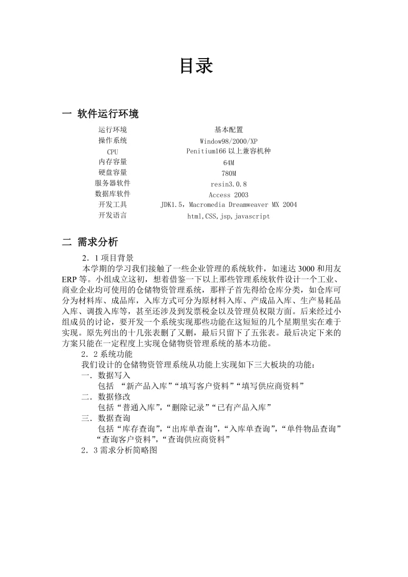 仓储管理系统计算机毕业设计(论文).doc_第2页