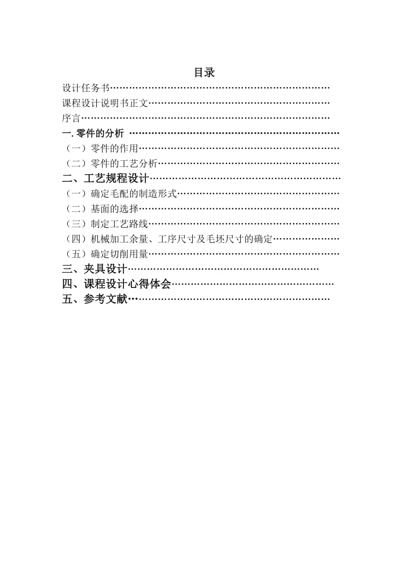 数控技术毕业设计（论文）-“法兰盘”零件的数控加工工艺规程制定及外圆加工工序专用机床夹具设计.doc_第1页