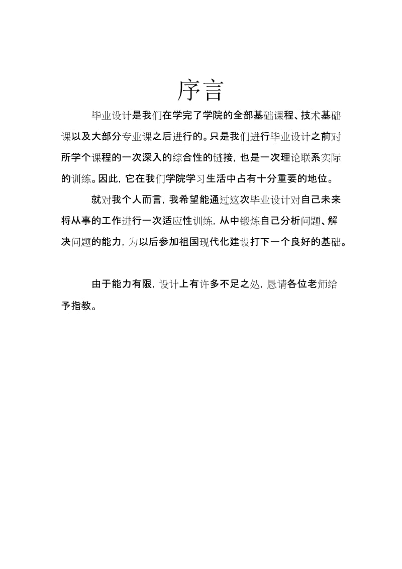 数控技术毕业设计（论文）-“法兰盘”零件的数控加工工艺规程制定及外圆加工工序专用机床夹具设计.doc_第3页