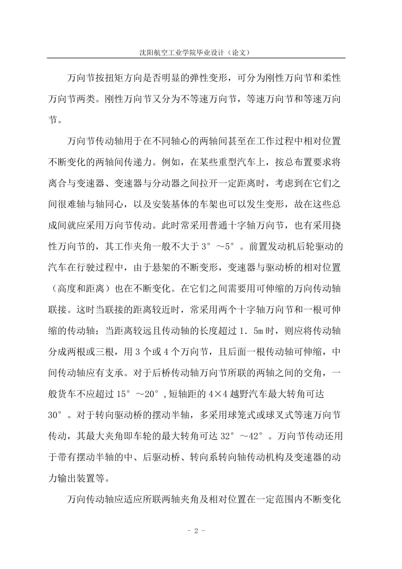 某商用车万向传动装置的设计毕业设计论文.doc_第2页