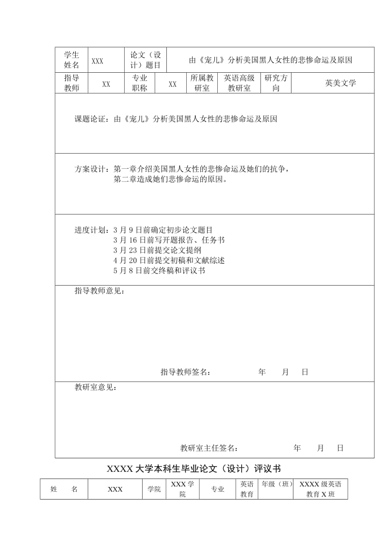 由《宠儿》分析美国黑人女性的悲惨命运及原因英语论文.doc_第3页