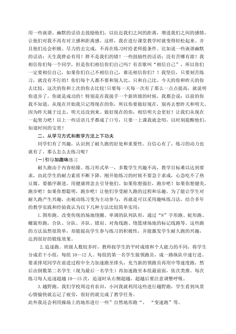 初中体育论文：以学生发展为中心提高其耐久跑能力.doc_第2页