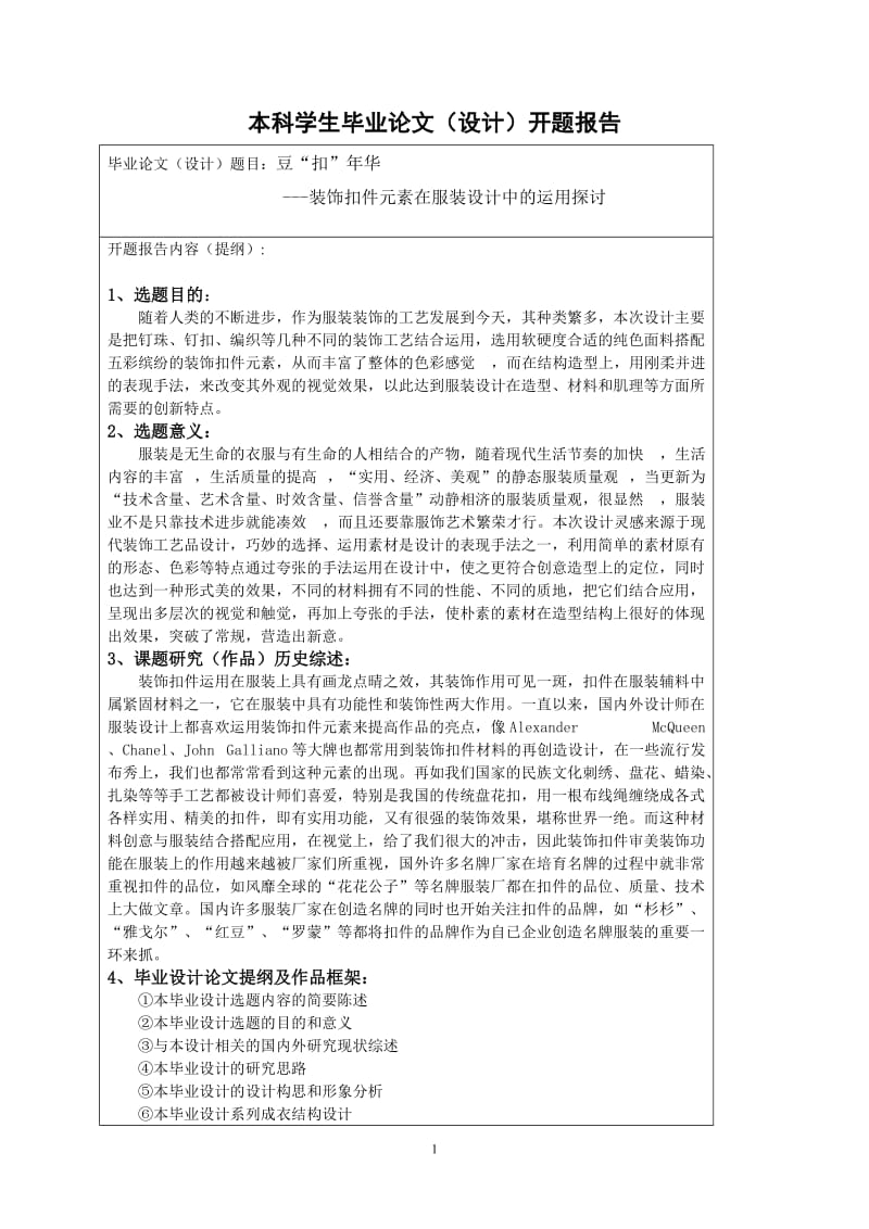 服装设计与工程专业毕业论文05769.doc_第2页