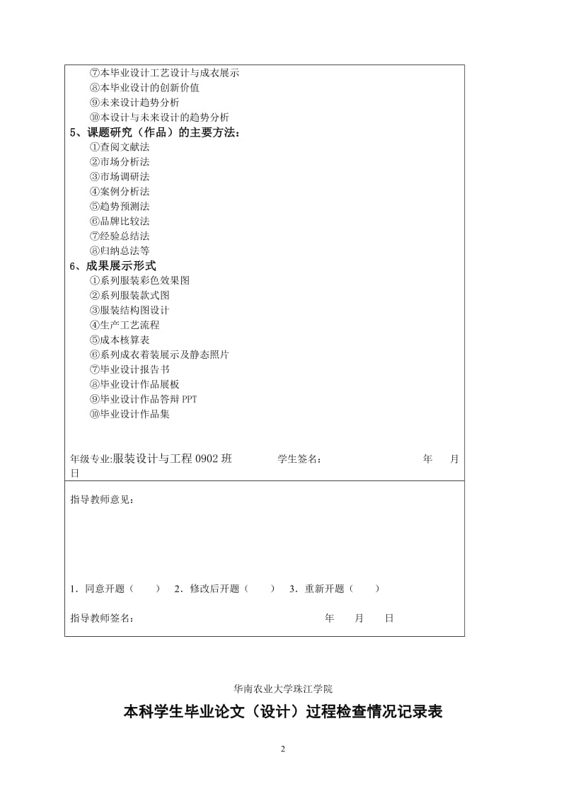 服装设计与工程专业毕业论文05769.doc_第3页