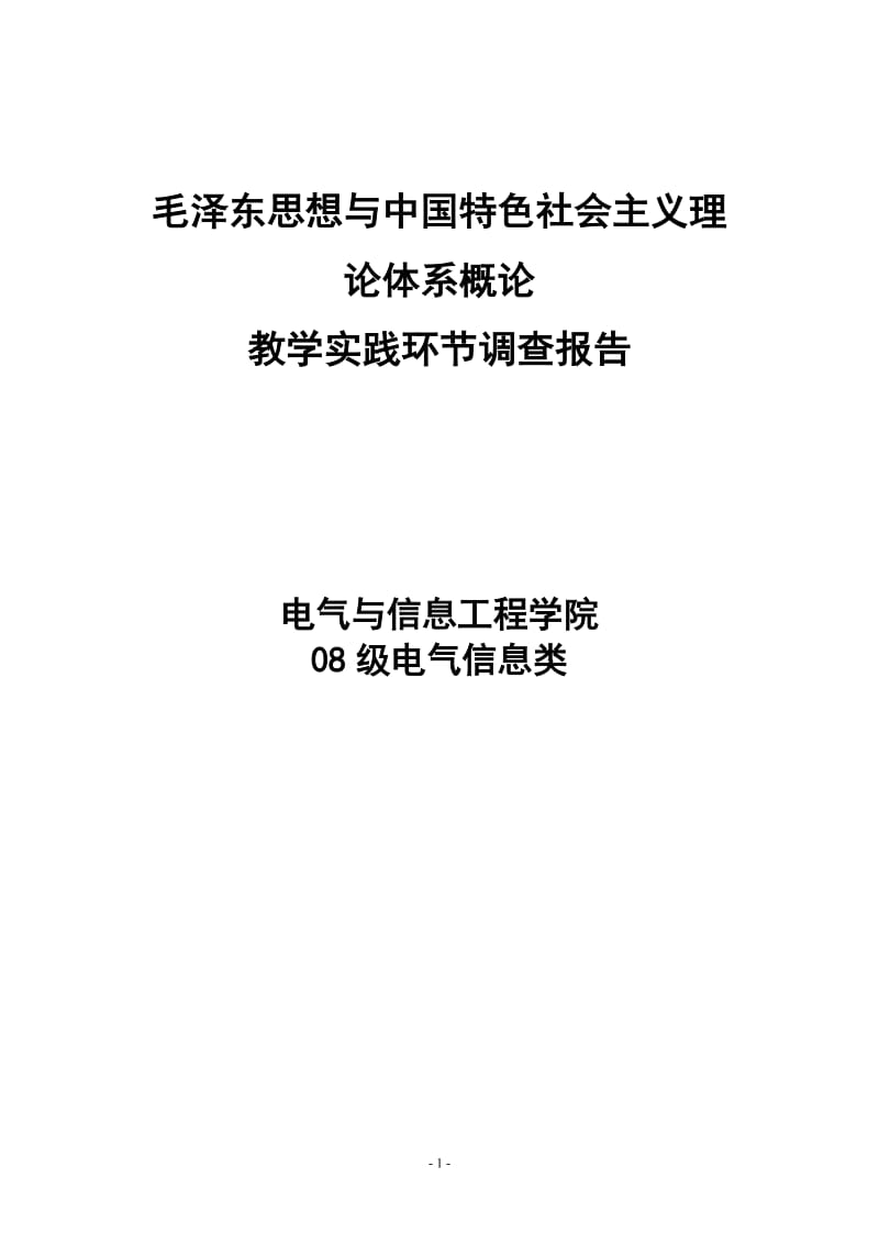 大学-网上购物调查报告_-_论文.doc_第1页