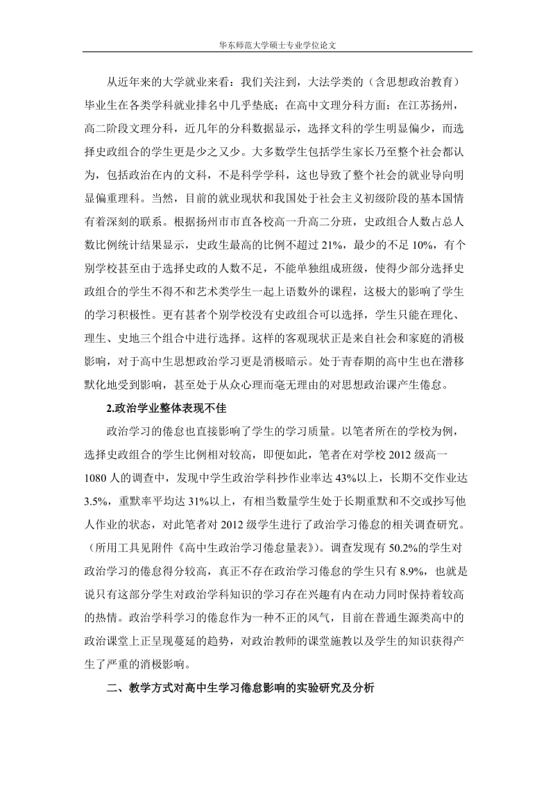 高中政治论文：期待型课堂对高中生政治学习倦怠的影响研究.doc_第2页