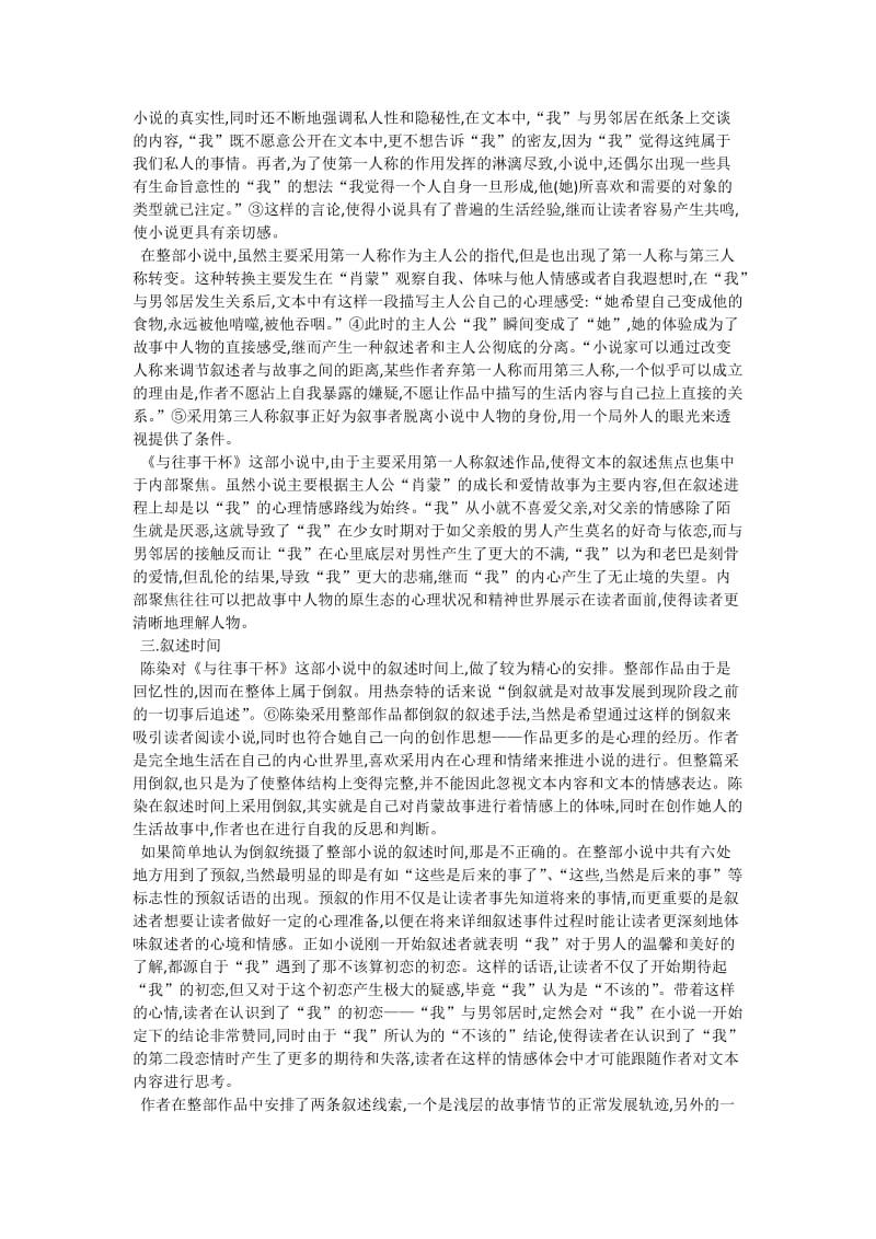 论陈染《与往事干杯》的叙事行为_文学评论论文.doc_第2页