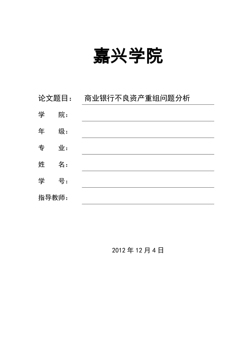 金融学论文 (3).doc_第1页