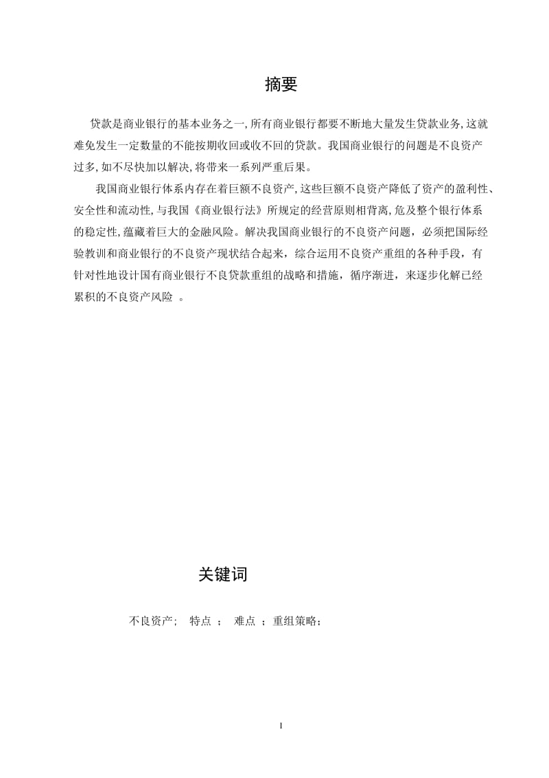 金融学论文 (3).doc_第2页