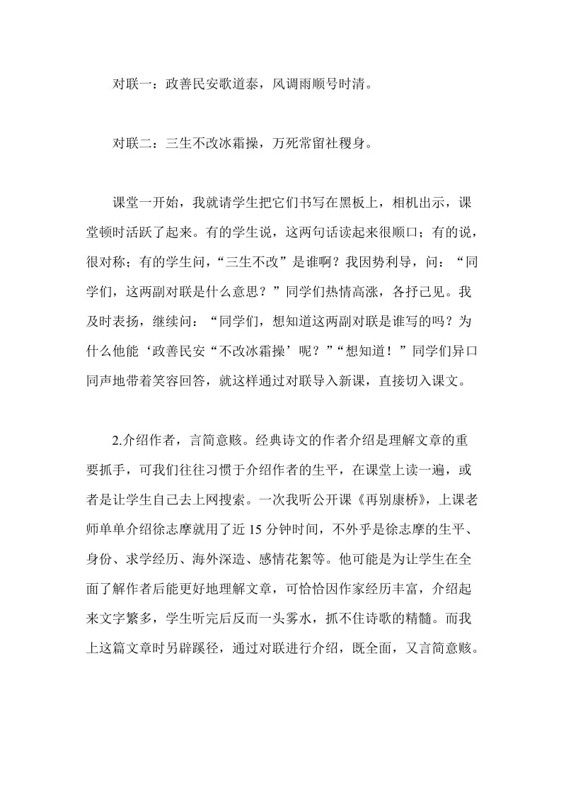 语文论文 对联在初中语文教学中的运用.doc_第2页