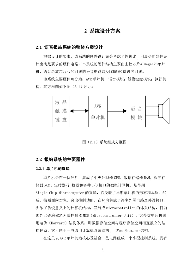 语音报站系统的整体方案设计 毕业论文.doc_第3页