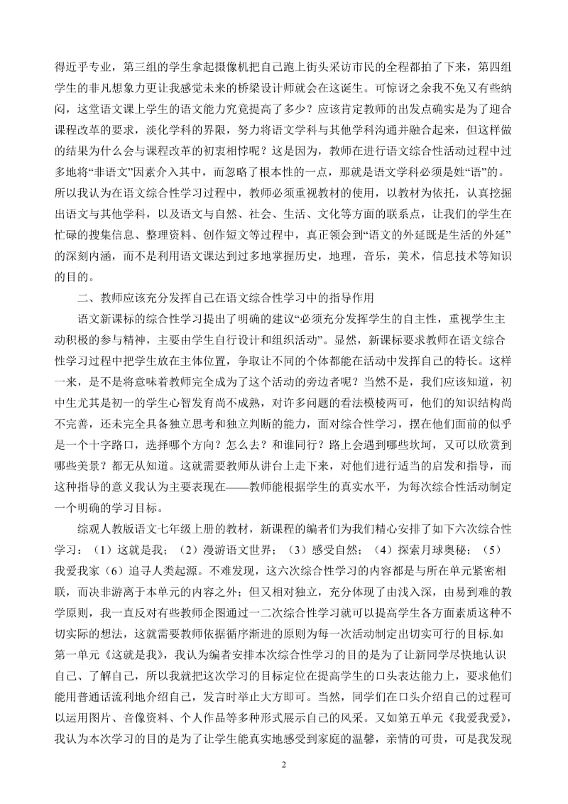 初中语文论文：综合性学习——掀起你的盖头来.doc_第2页