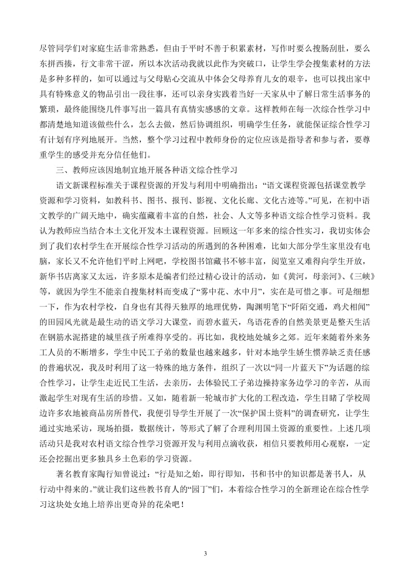 初中语文论文：综合性学习——掀起你的盖头来.doc_第3页