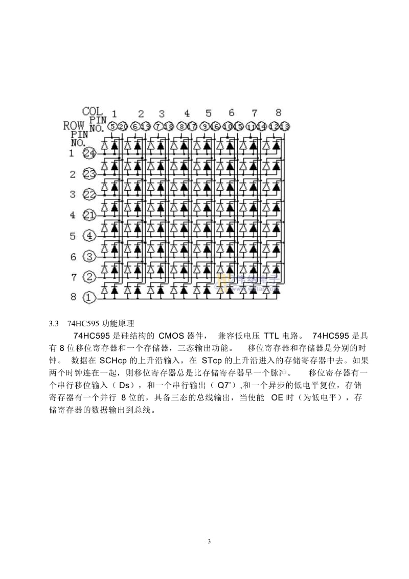 课程设计（论文）-点阵显示屏设计.doc_第3页