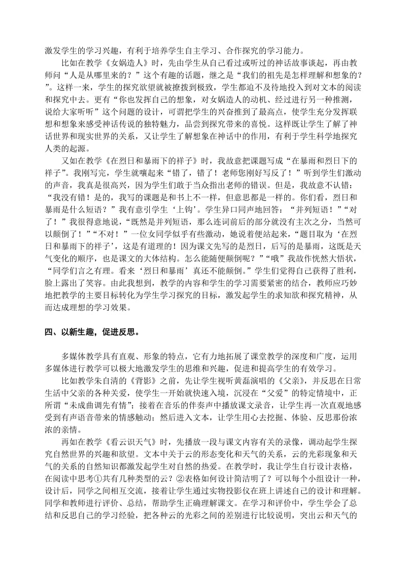 初中论文：营造情趣语文，促进有效学习.doc_第3页