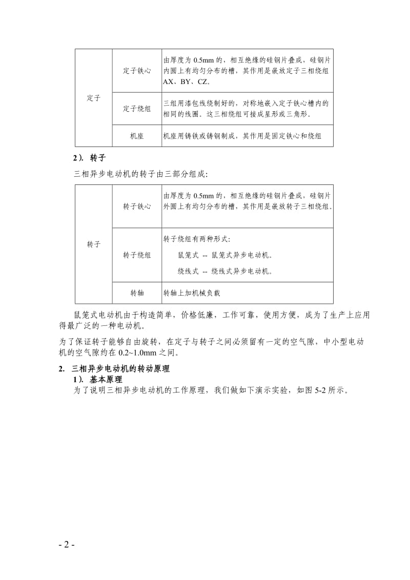 三相异步电动机及其控制线路（范本）.doc_第2页