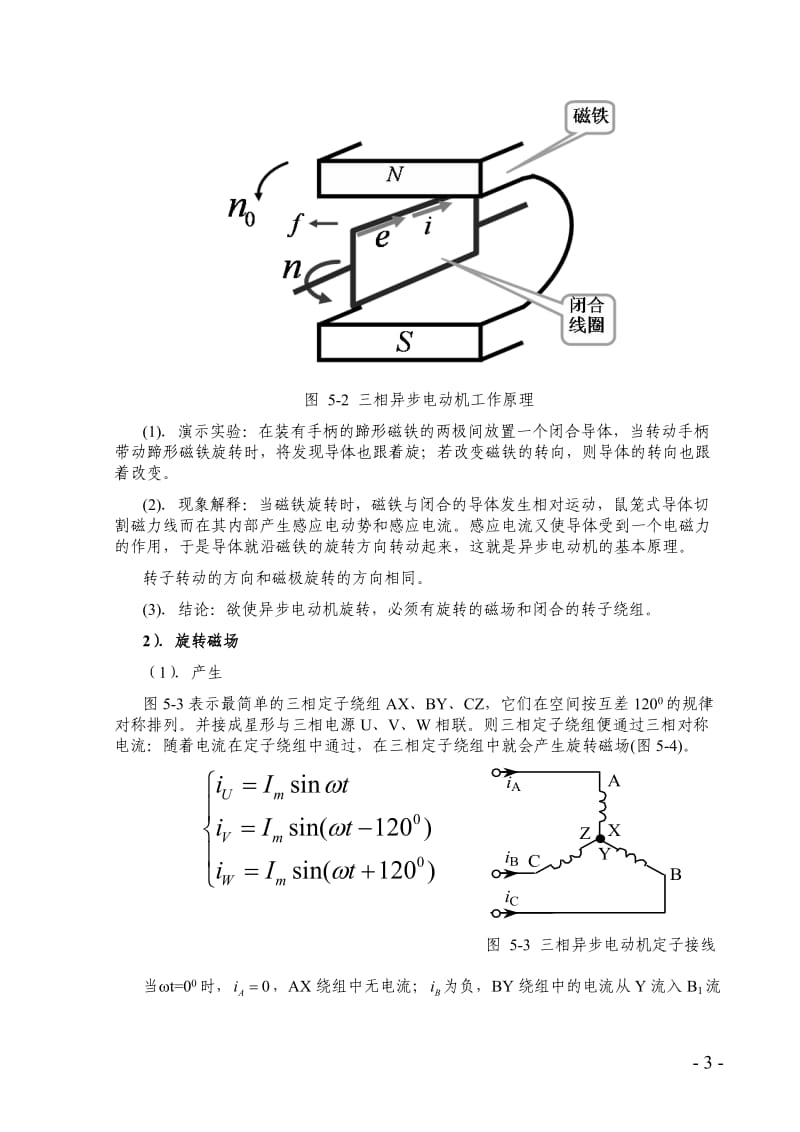 三相异步电动机及其控制线路（范本）.doc_第3页