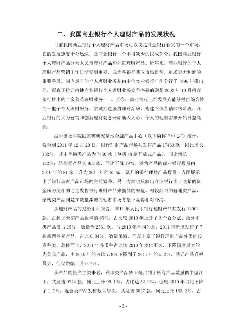 论银行理财产品现存问题及对策 毕业论文.doc_第3页