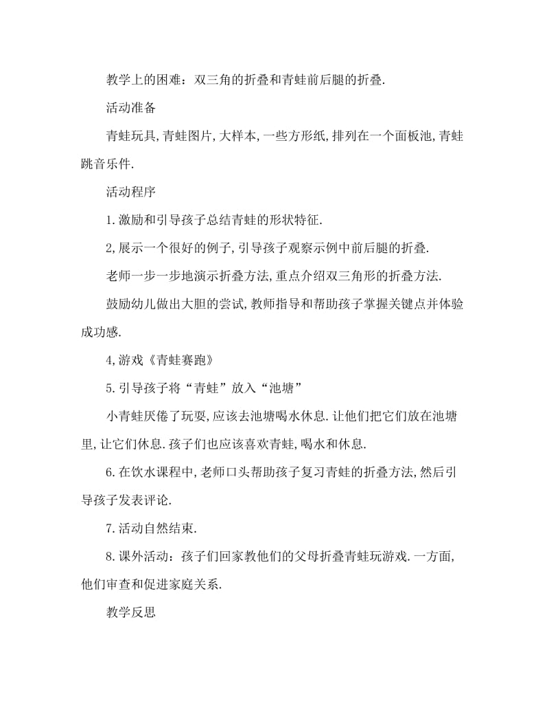 小班美术手工折青蛙教案反思.doc_第2页