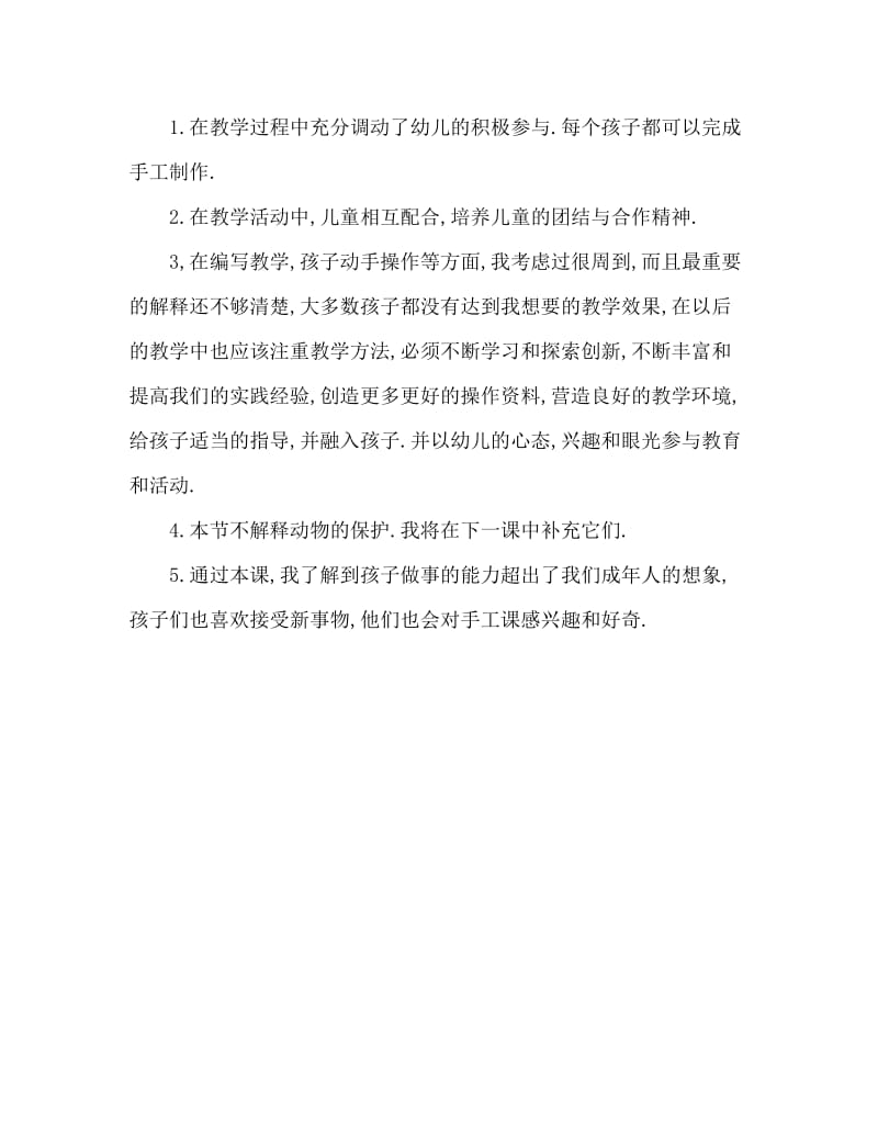 小班美术手工折青蛙教案反思.doc_第3页