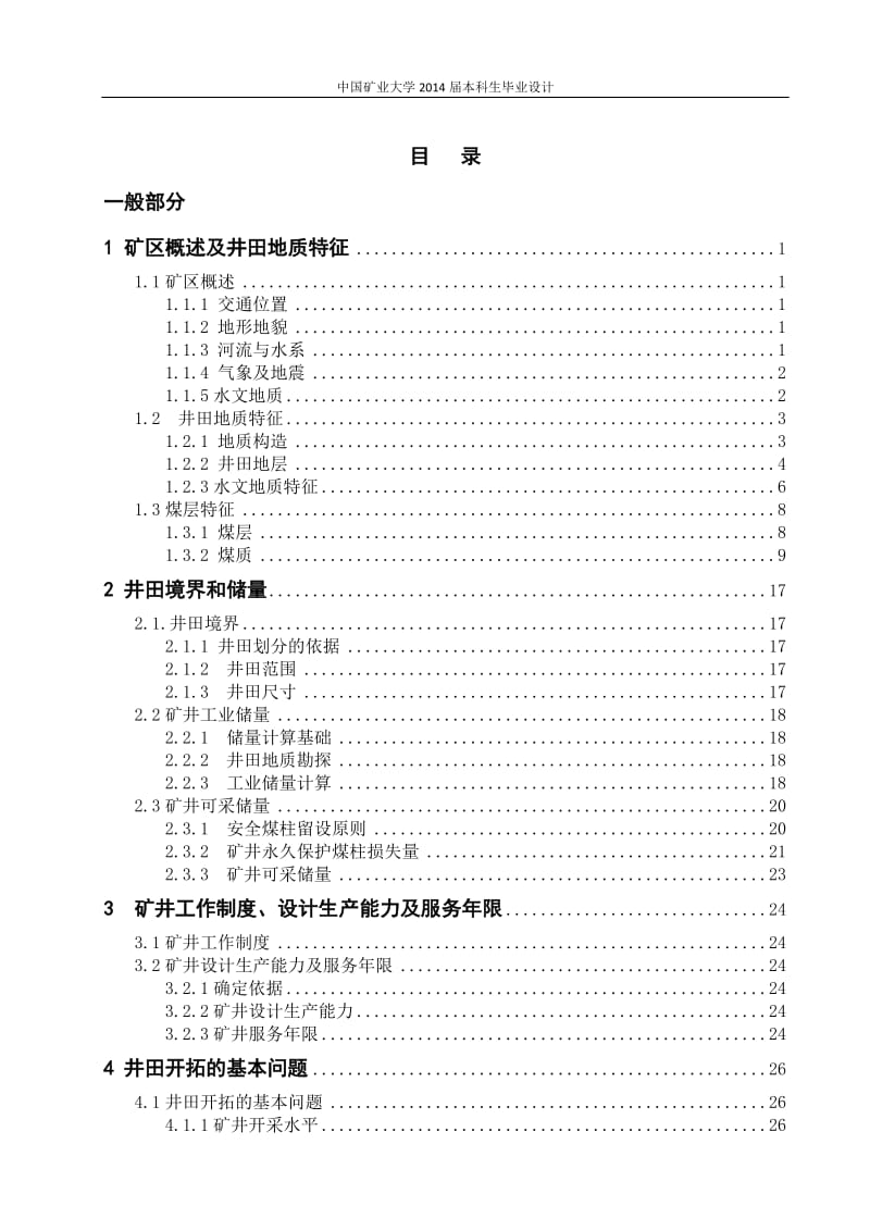 采矿工程毕业设计（论文）-孙家豪煤矿2.4Mta新井设计【全套图纸】 .doc_第1页