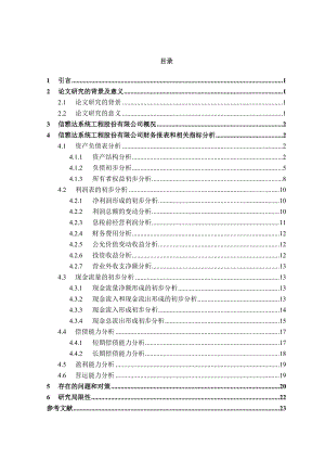 财务报表分析毕业论文.doc