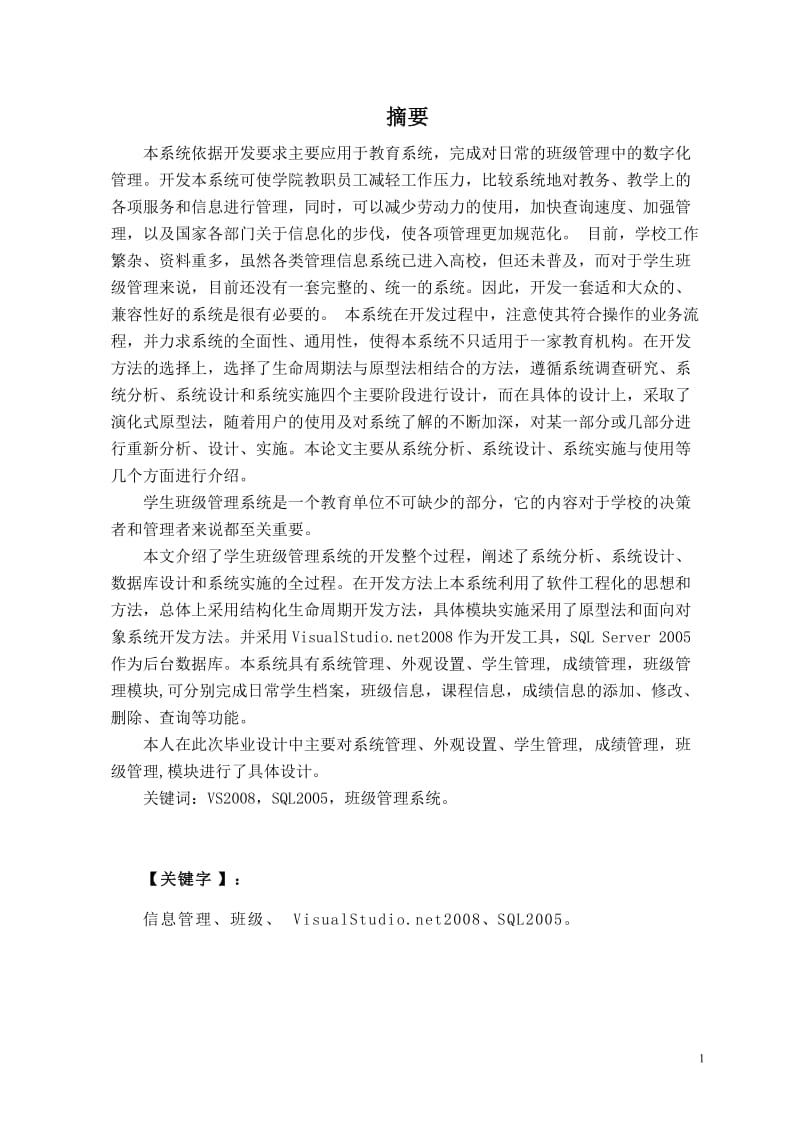 计网专业毕业论文14925.doc_第2页