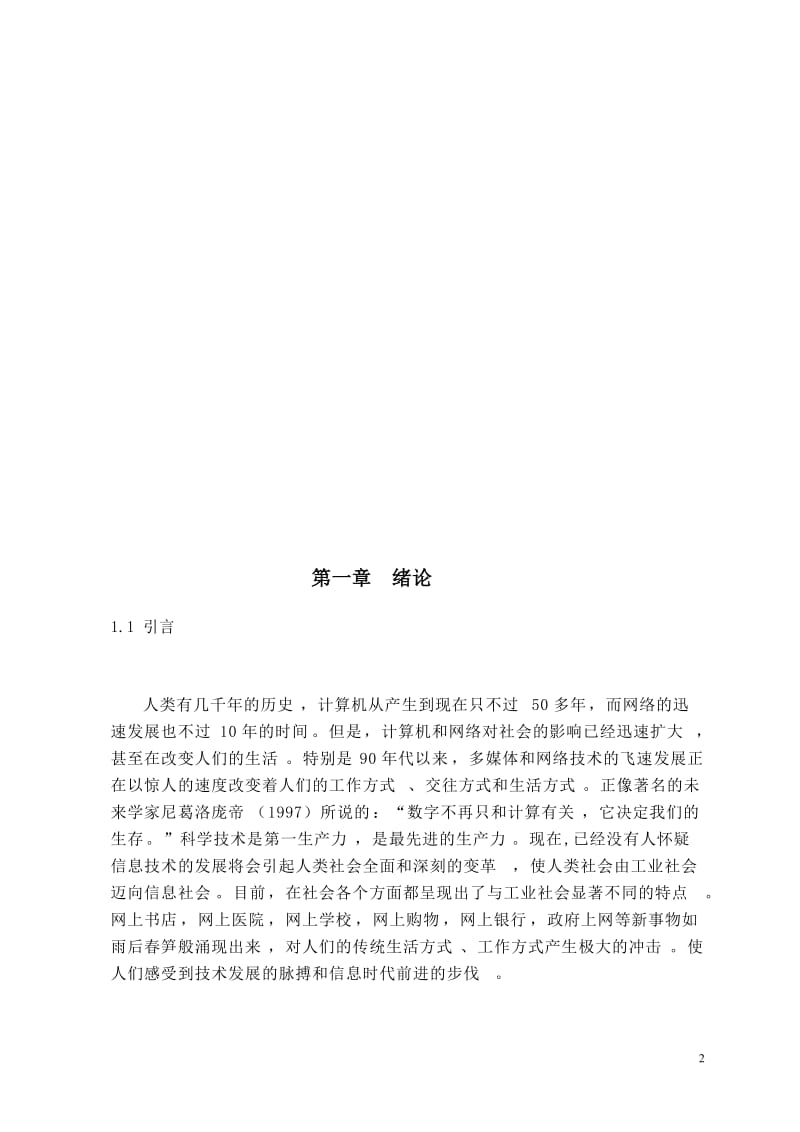 计网专业毕业论文14925.doc_第3页