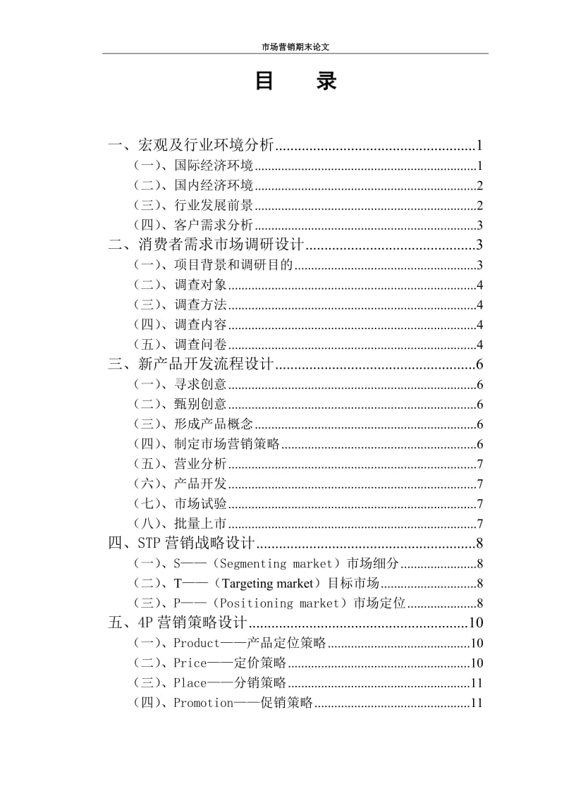 市场营销论文 (4).doc_第3页