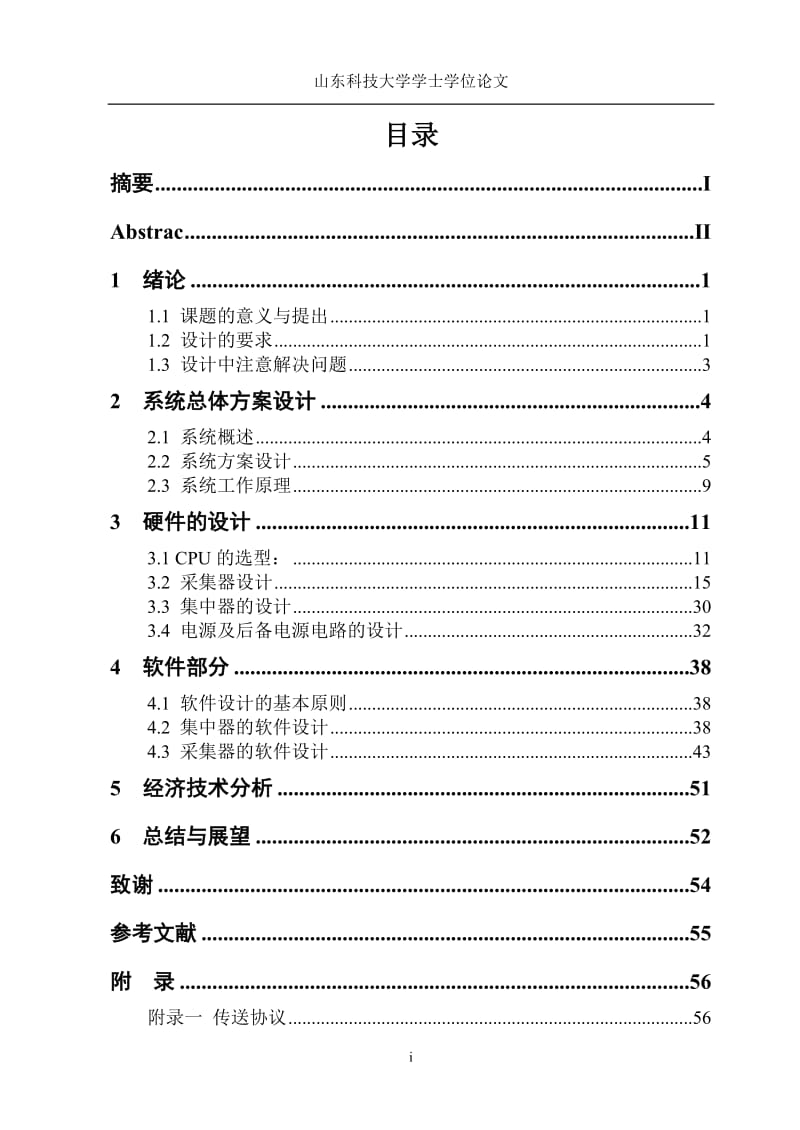 四表联网系统的设计毕业论文.doc_第3页