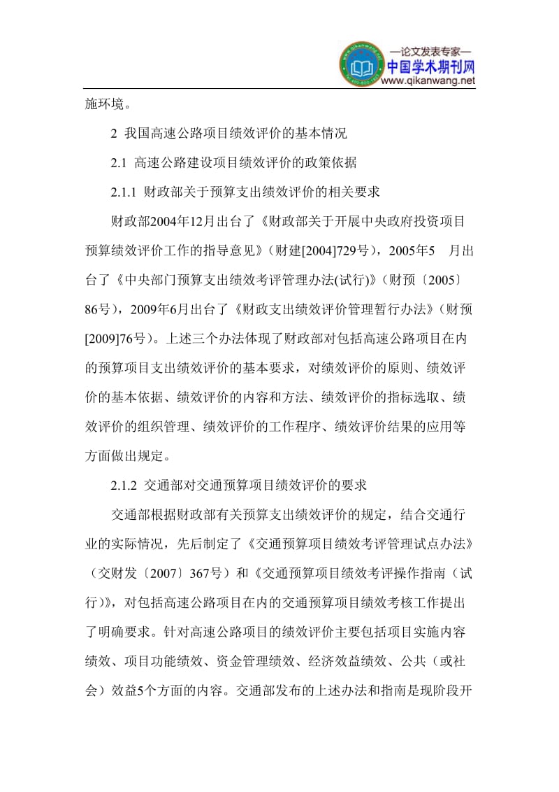 高速公路绩效论文 公路实施环境论文.doc_第2页