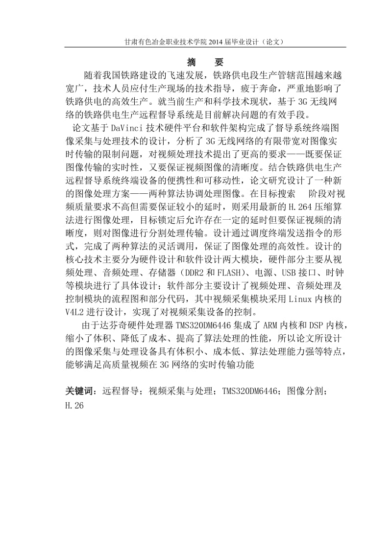 铁路供电生产远程督导系统—电气自动化毕业设论文.doc_第2页