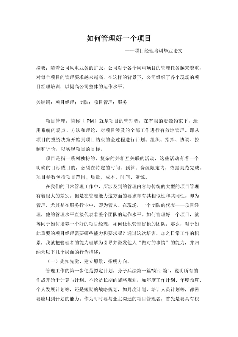 项目经理培训的论文 (2).doc_第1页