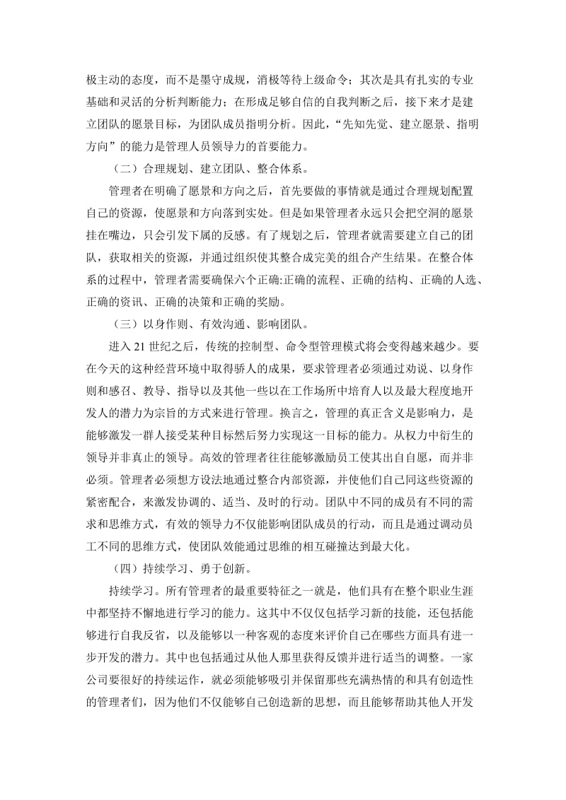 项目经理培训的论文 (2).doc_第2页