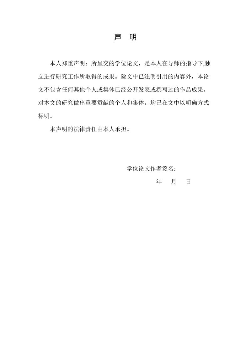 金融稳定视角下的国际货币政策协调问题研究硕士学位论文.doc_第3页