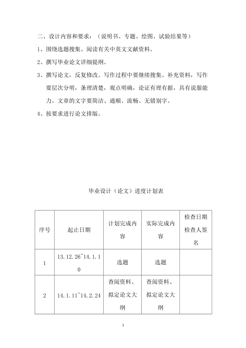 论公路工程建设管理体系中合同管理的作用毕业设计（论文） .doc_第3页