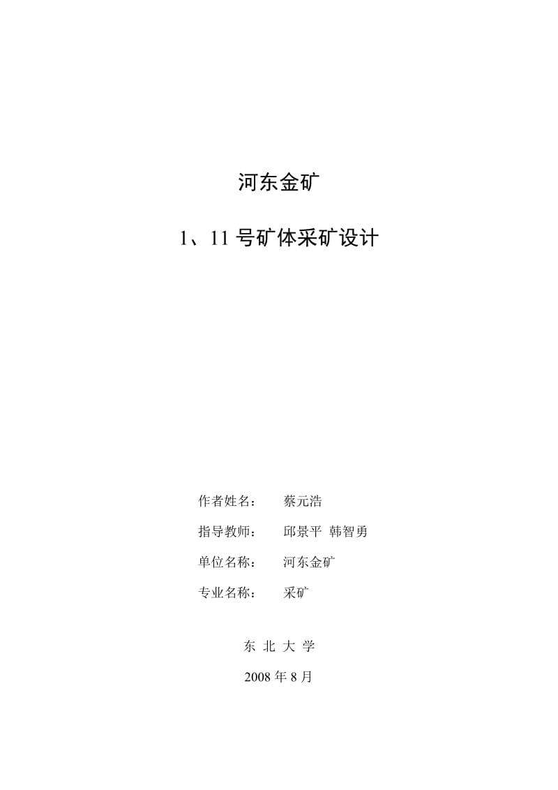 采矿毕业论文 (4).doc_第1页