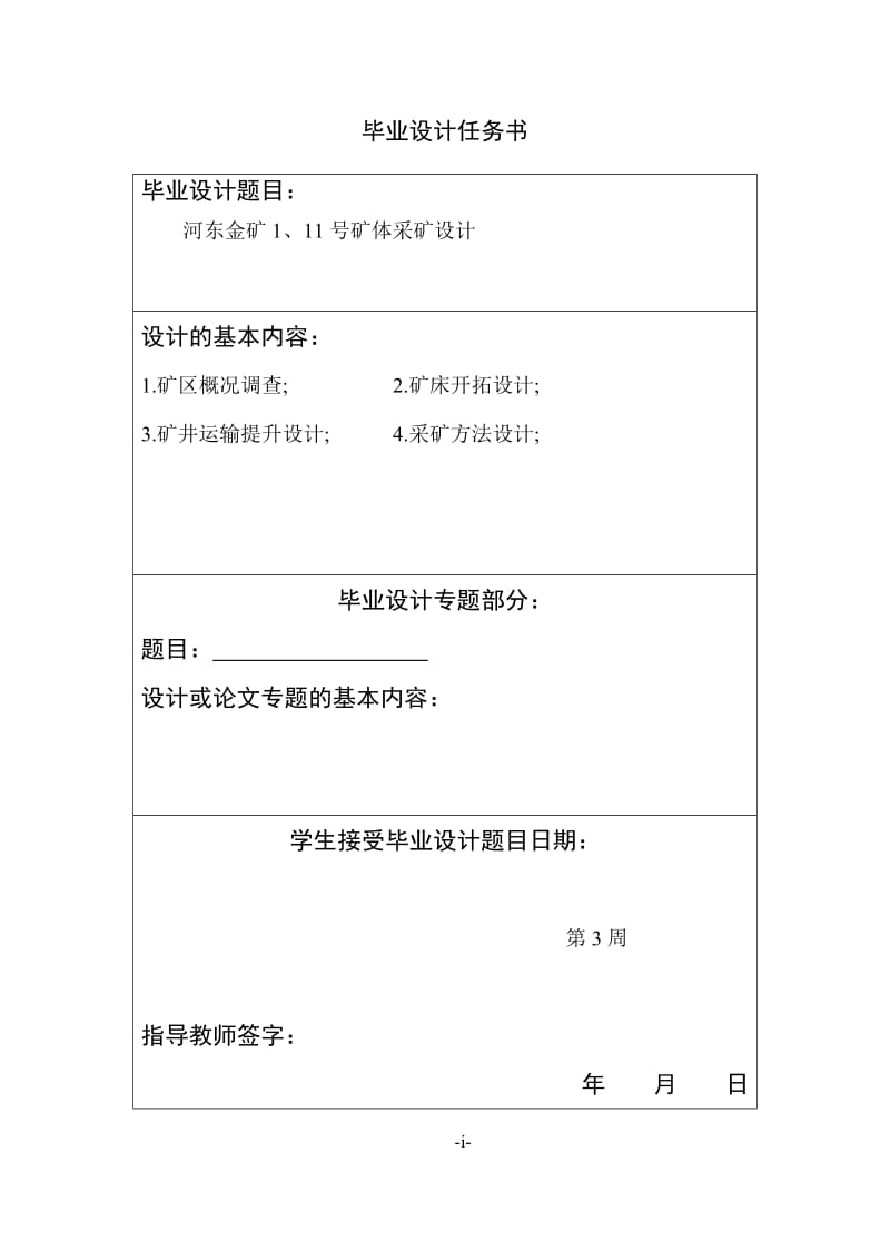 采矿毕业论文 (4).doc_第2页